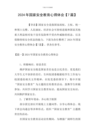 2021年国家安全教育心得体会