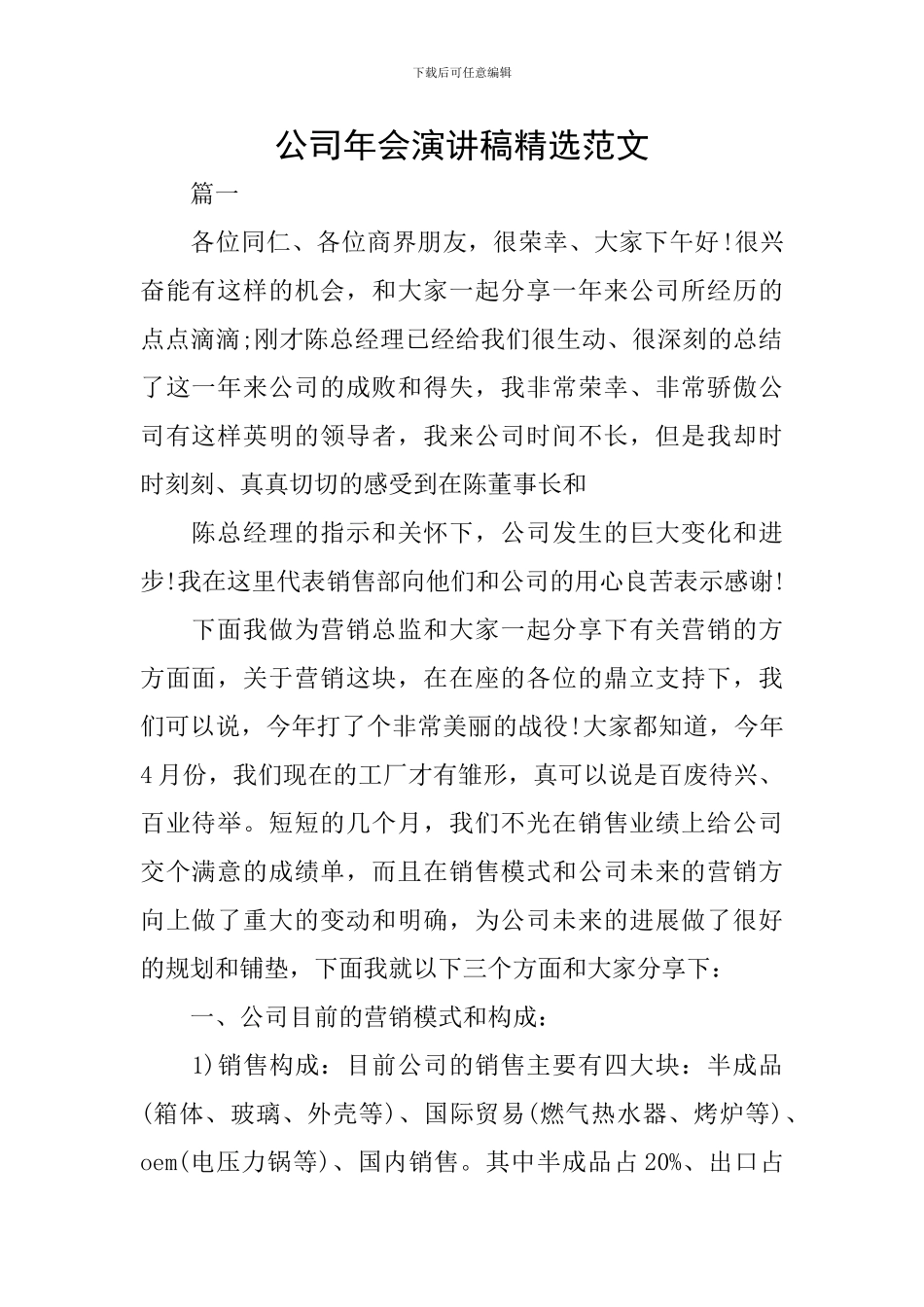 公司年会演讲稿精选范文_第1页
