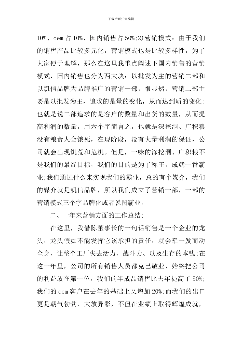 公司年会演讲稿精选范文_第2页