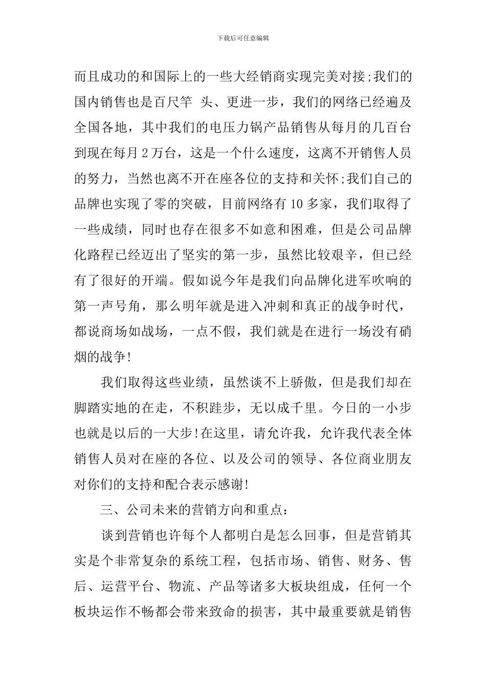 公司年会演讲稿精选范文_第3页