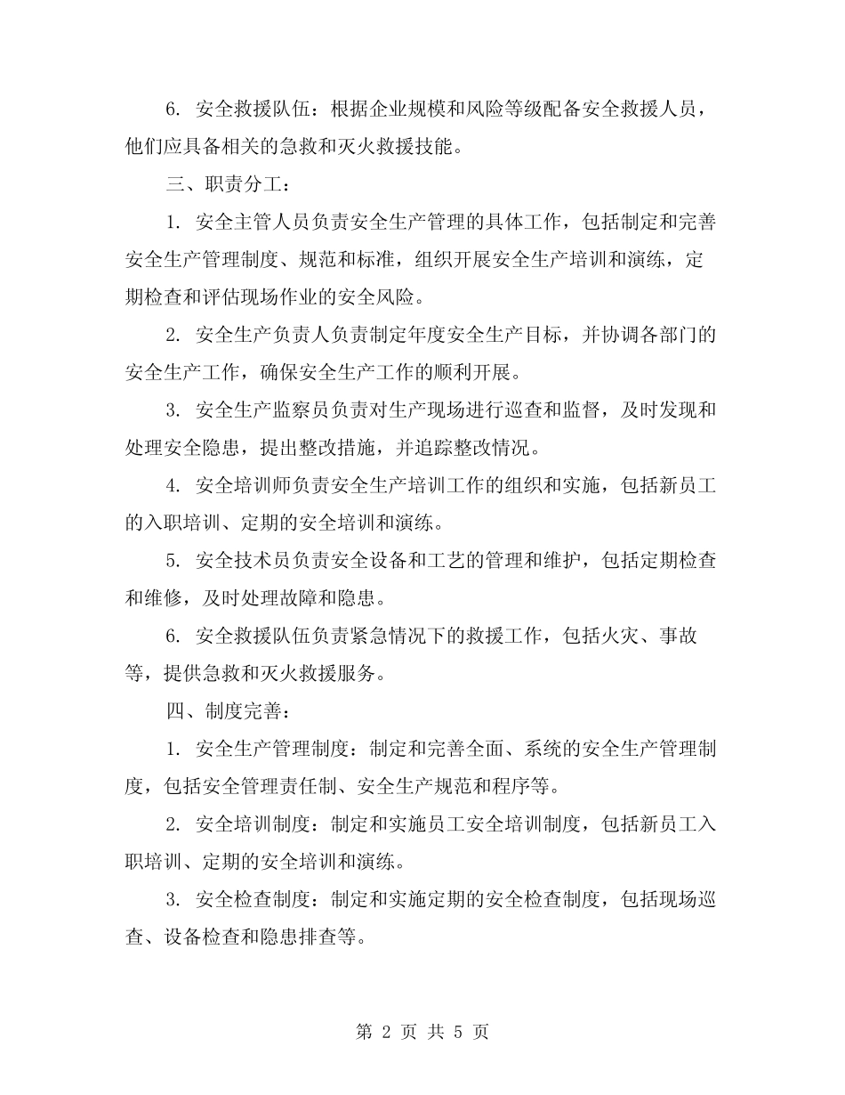 2024年安全生产管理机构设置和人员配备制度(2篇) _第2页