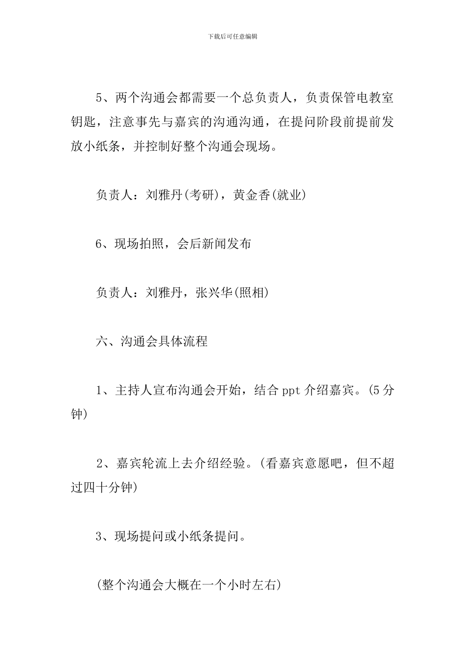 考研就业交流会策划书_第3页