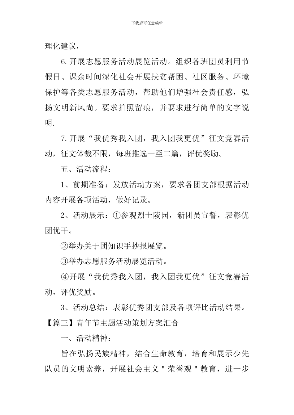 青年节主题活动策划方案汇集_第3页