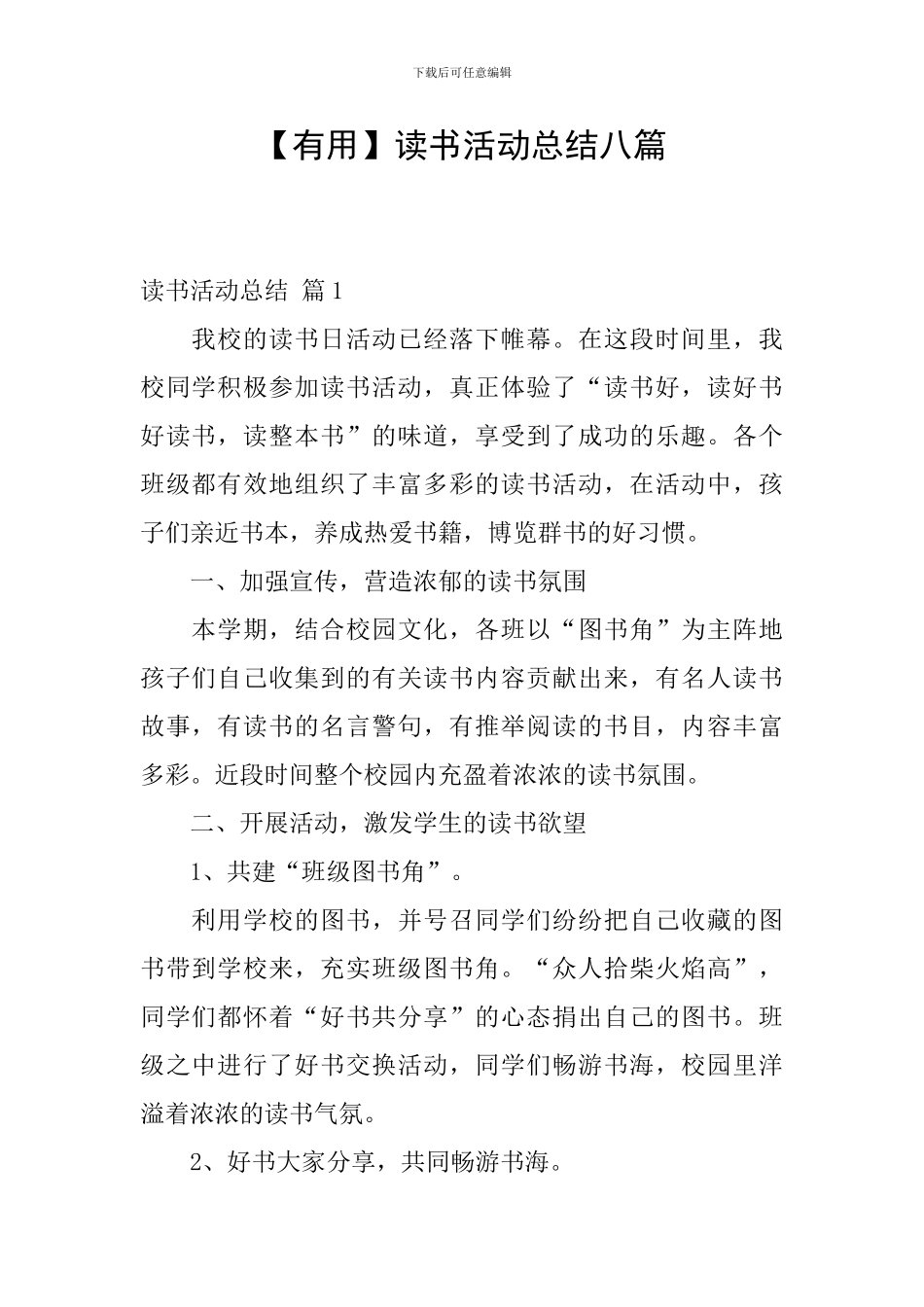 【实用】读书活动总结八篇_第1页