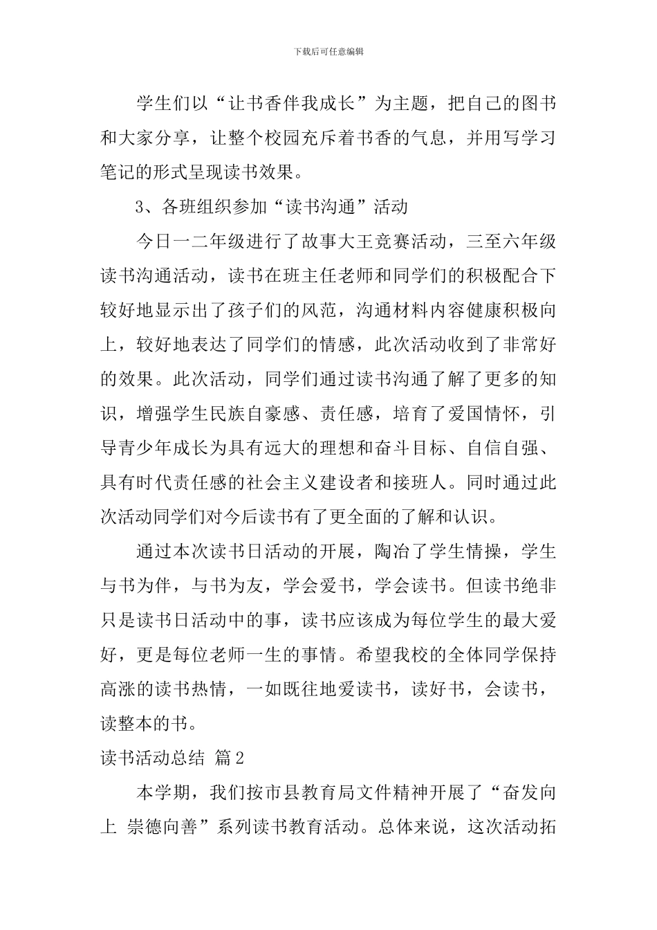【实用】读书活动总结八篇_第2页