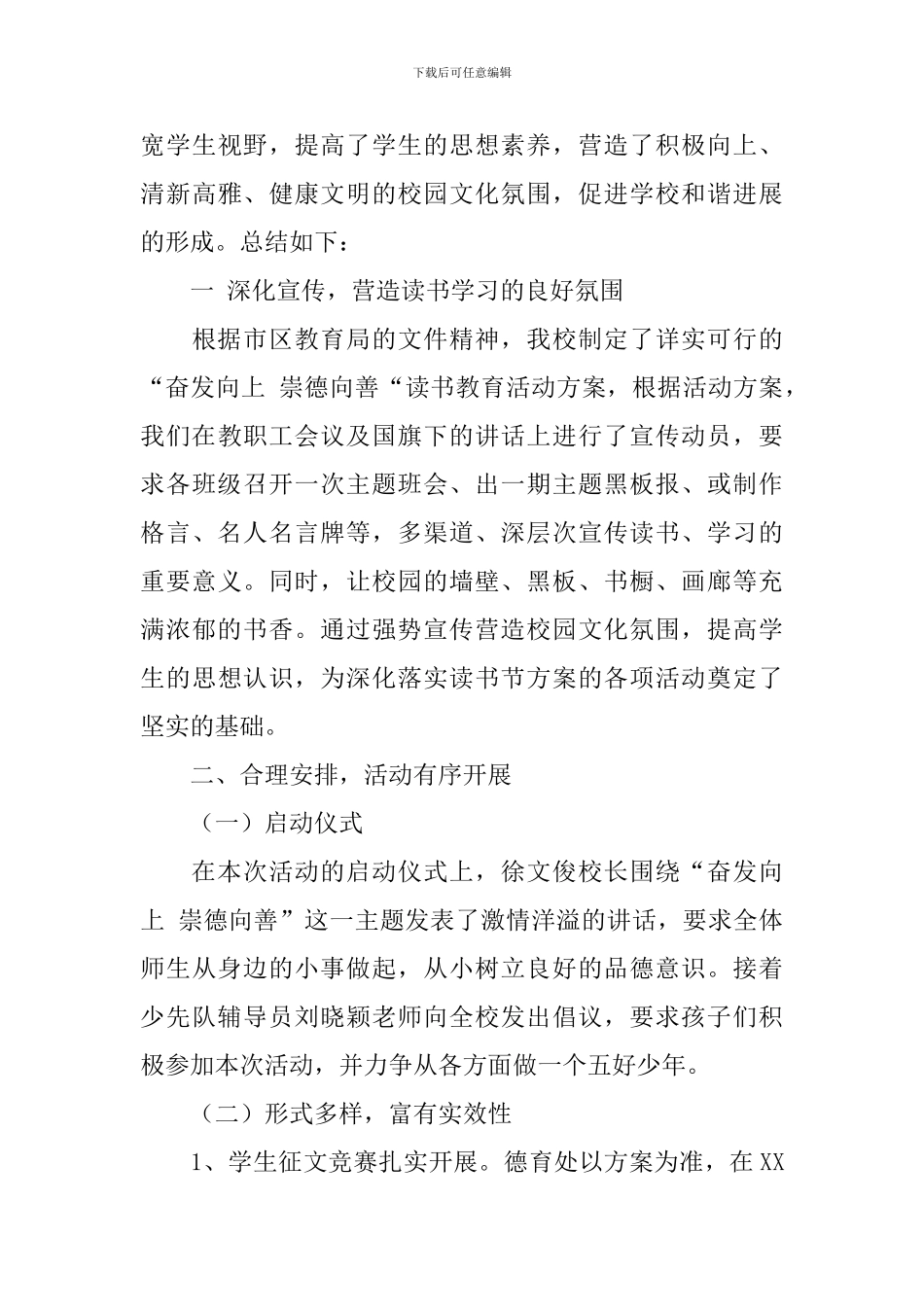 【实用】读书活动总结八篇_第3页
