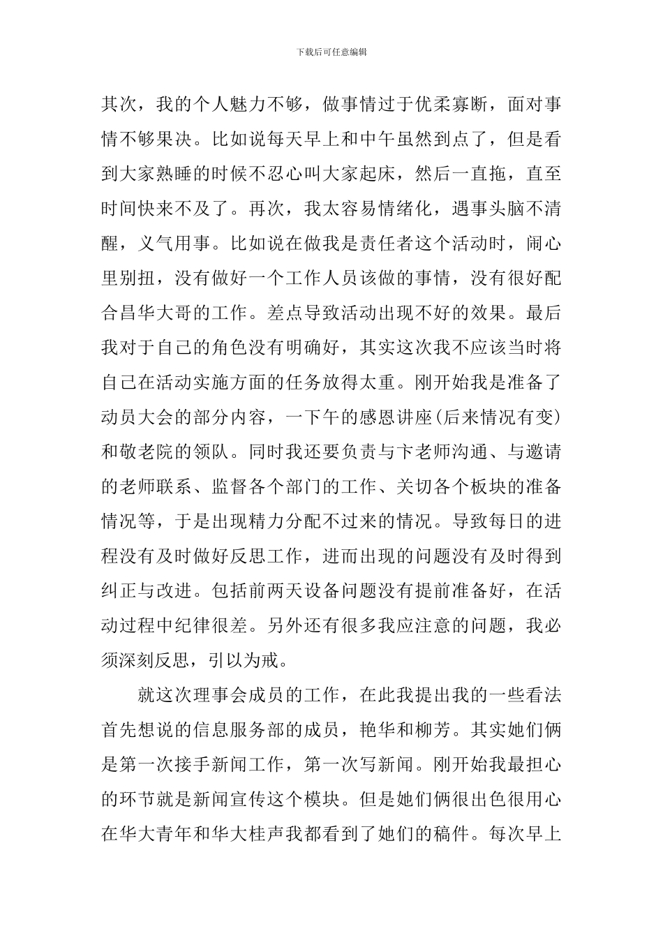 2024假期实践报告个人总结_第2页