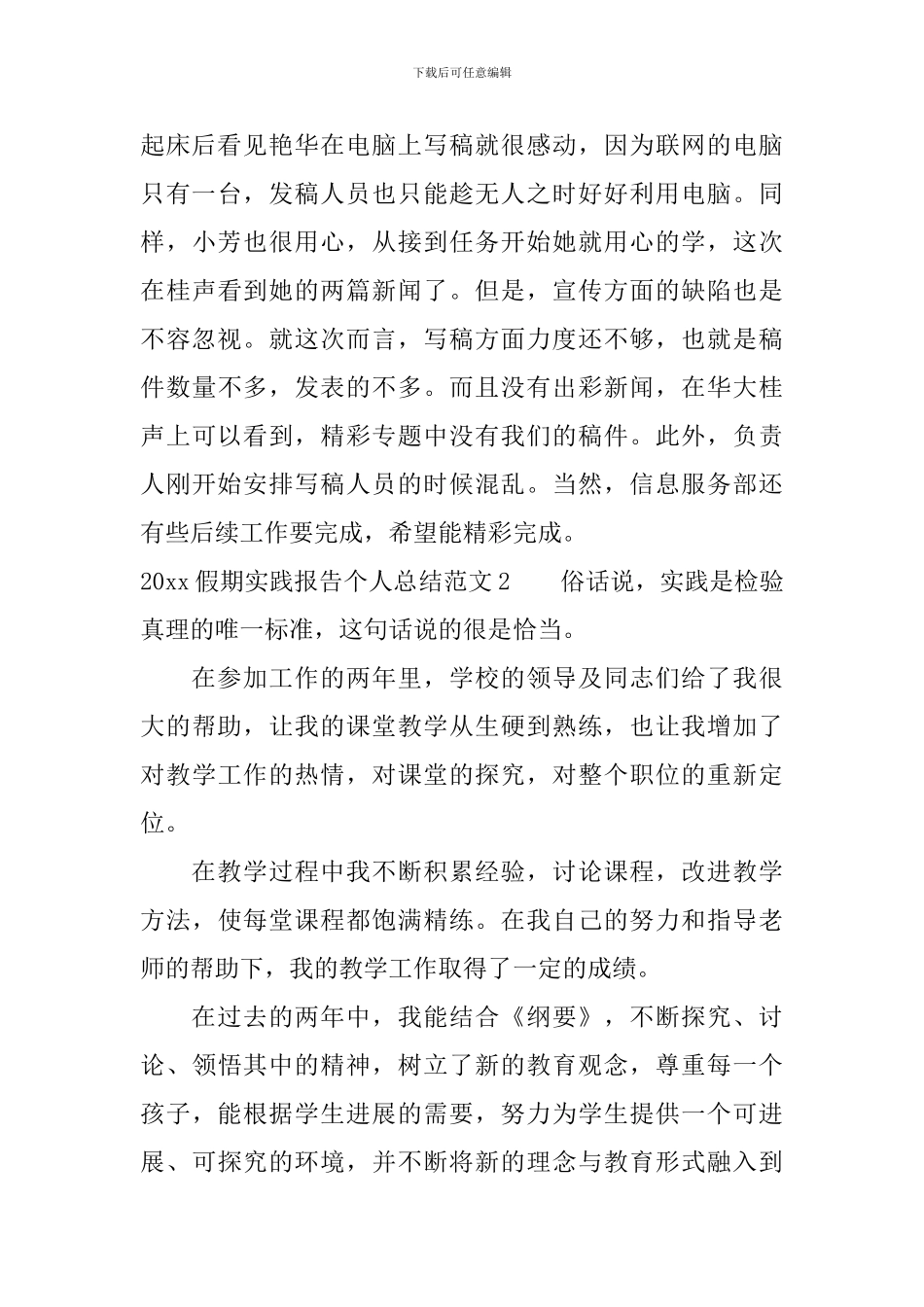 2024假期实践报告个人总结_第3页