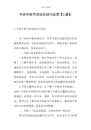 中班中秋节活动总结与反思