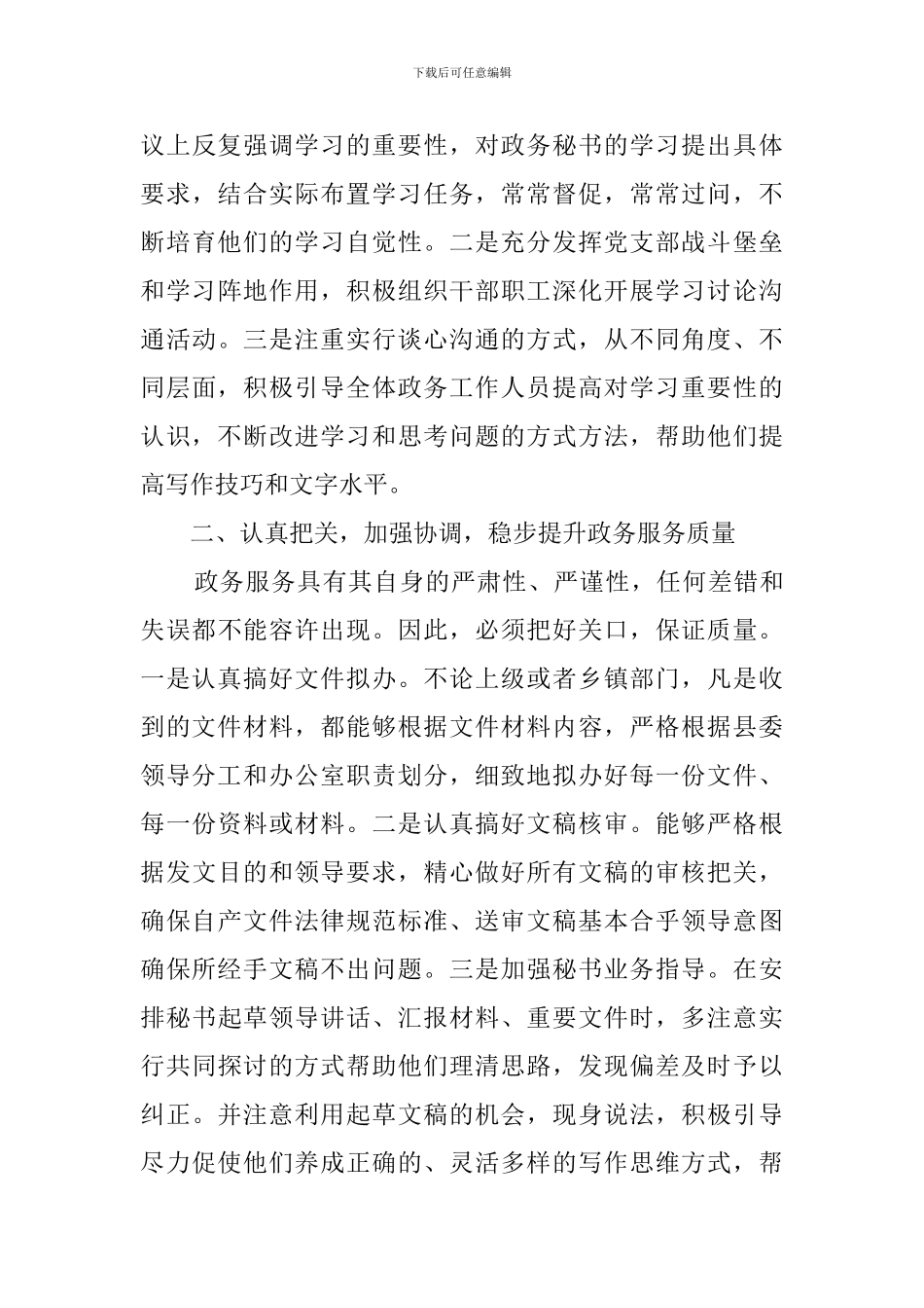 县委办公室副主任的个人述职报告范文_第2页