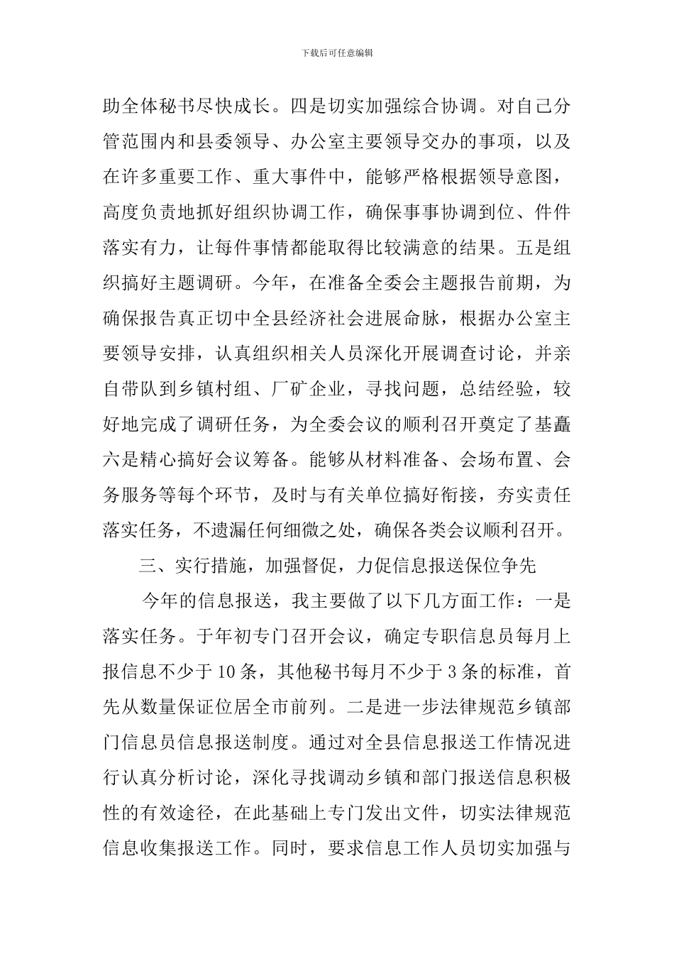 县委办公室副主任的个人述职报告范文_第3页