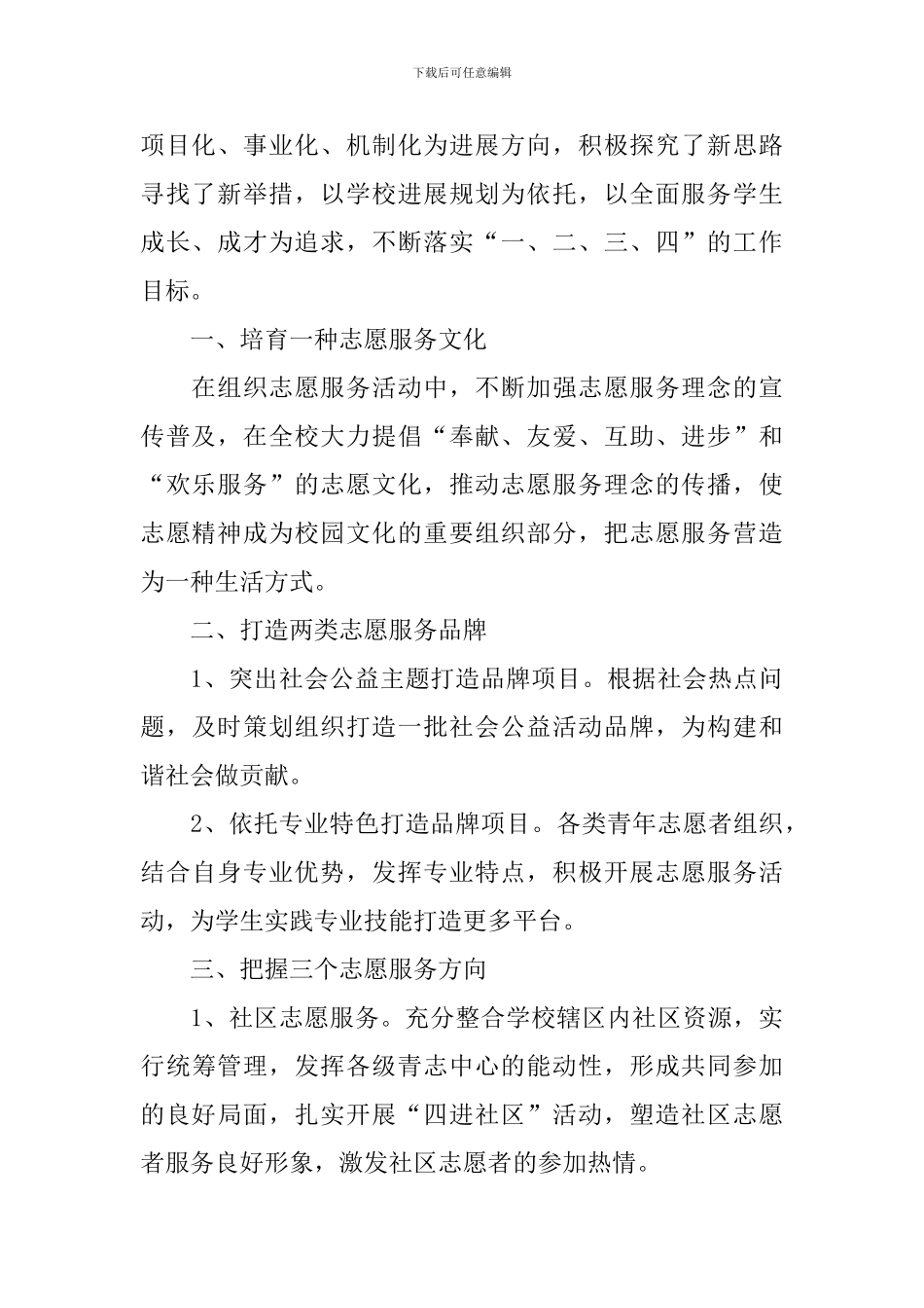 志愿者表彰大会发言稿范文_第2页