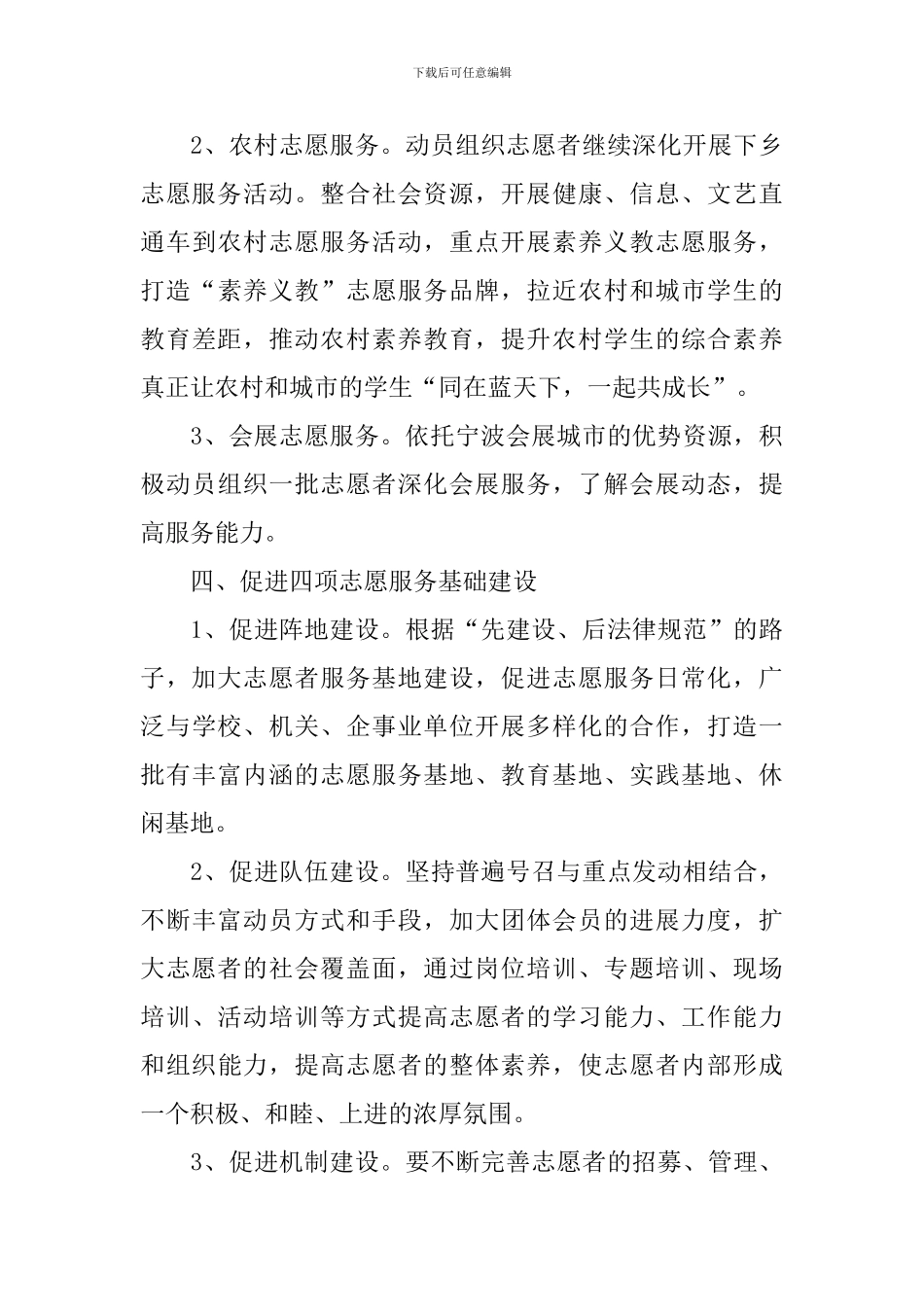 志愿者表彰大会发言稿范文_第3页