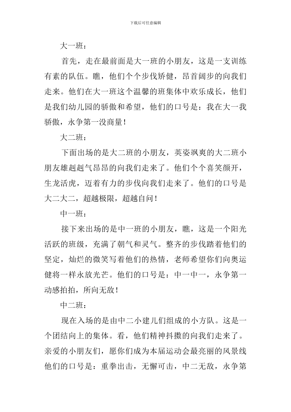 幼儿园运动会主持词三篇_第2页