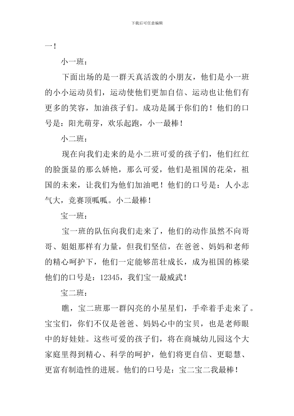 幼儿园运动会主持词三篇_第3页