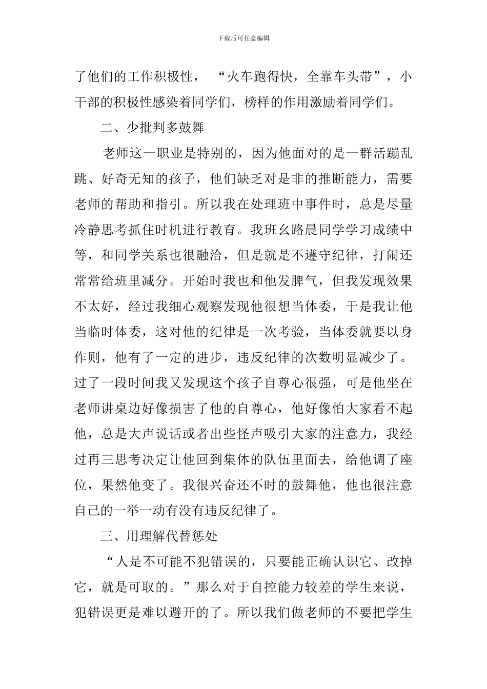 班主任的班级管理教育工作计划_第2页