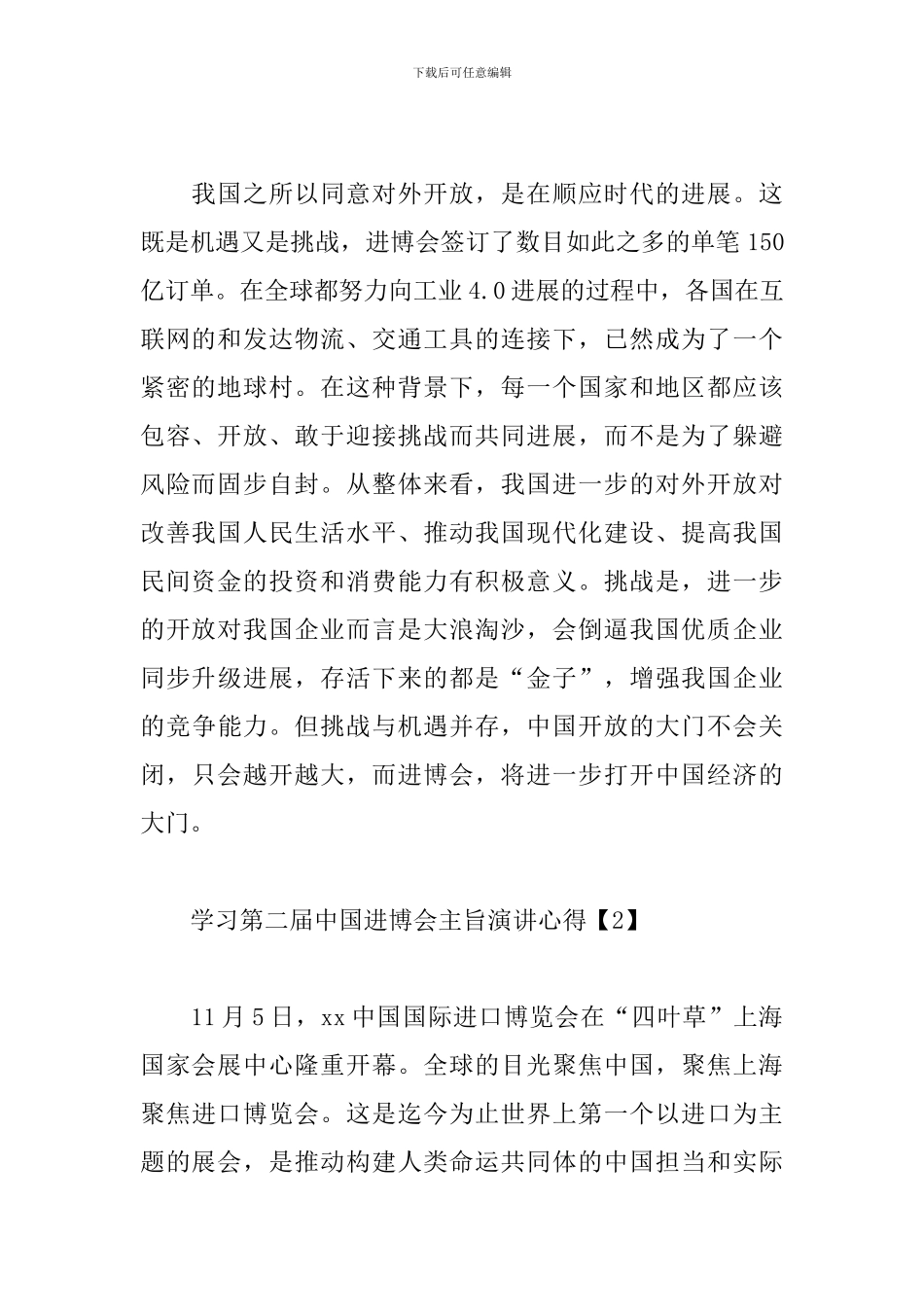 学习第二届中国进博会主旨演讲心得_第2页