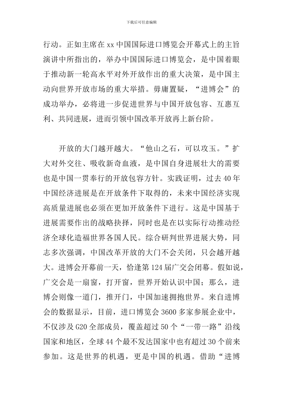 学习第二届中国进博会主旨演讲心得_第3页