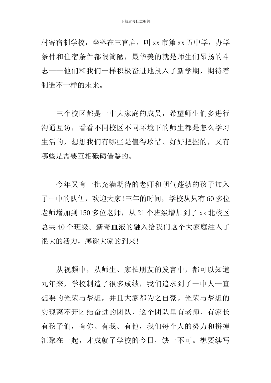开学典礼校长发言稿-光荣与梦想_第2页