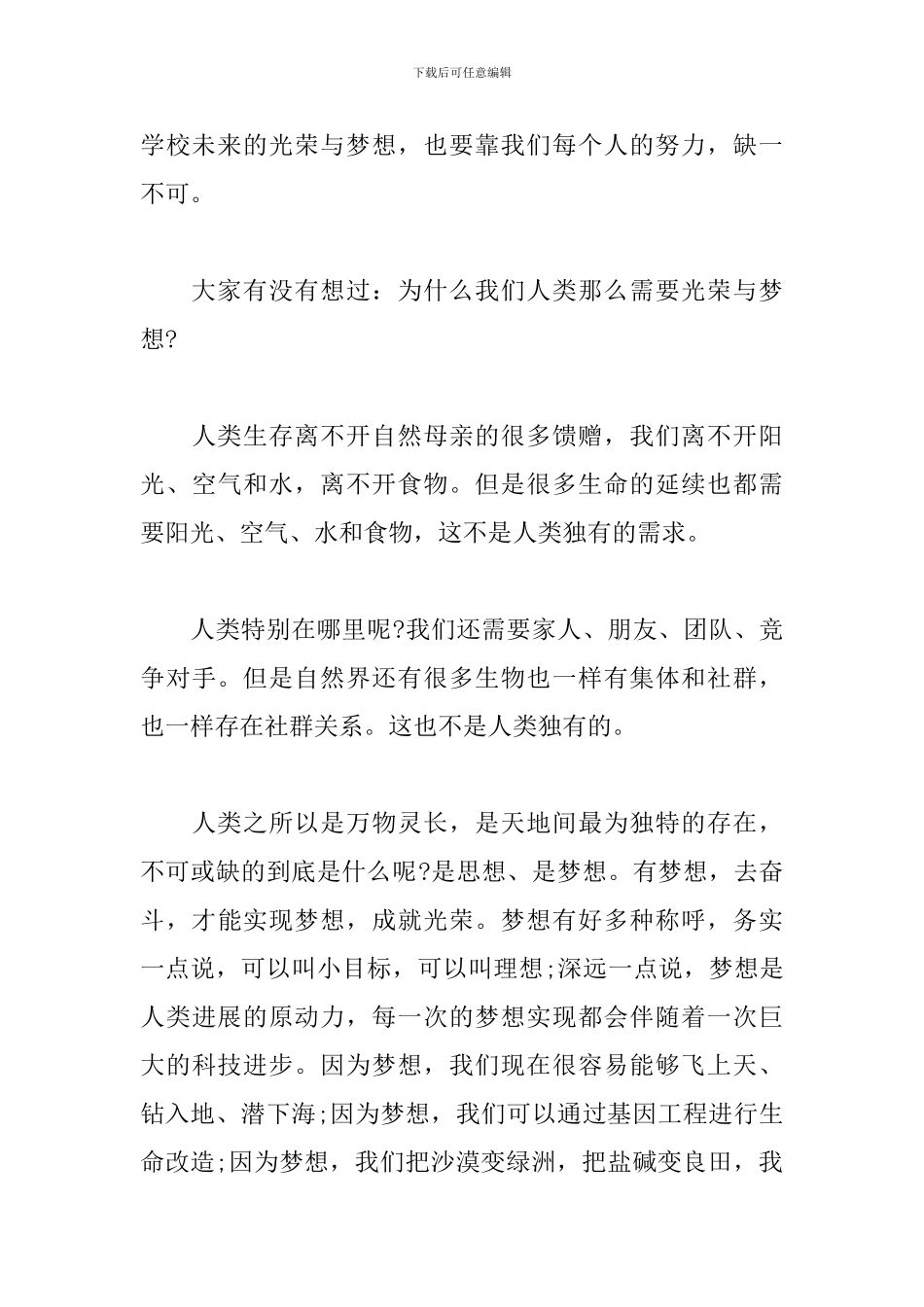 开学典礼校长发言稿-光荣与梦想_第3页