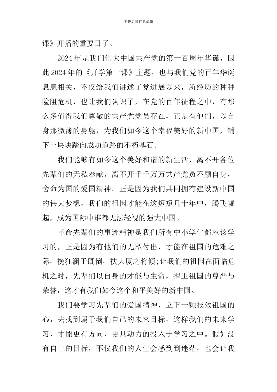 新学期《开学第一课》观后感800字2024年最新_第3页