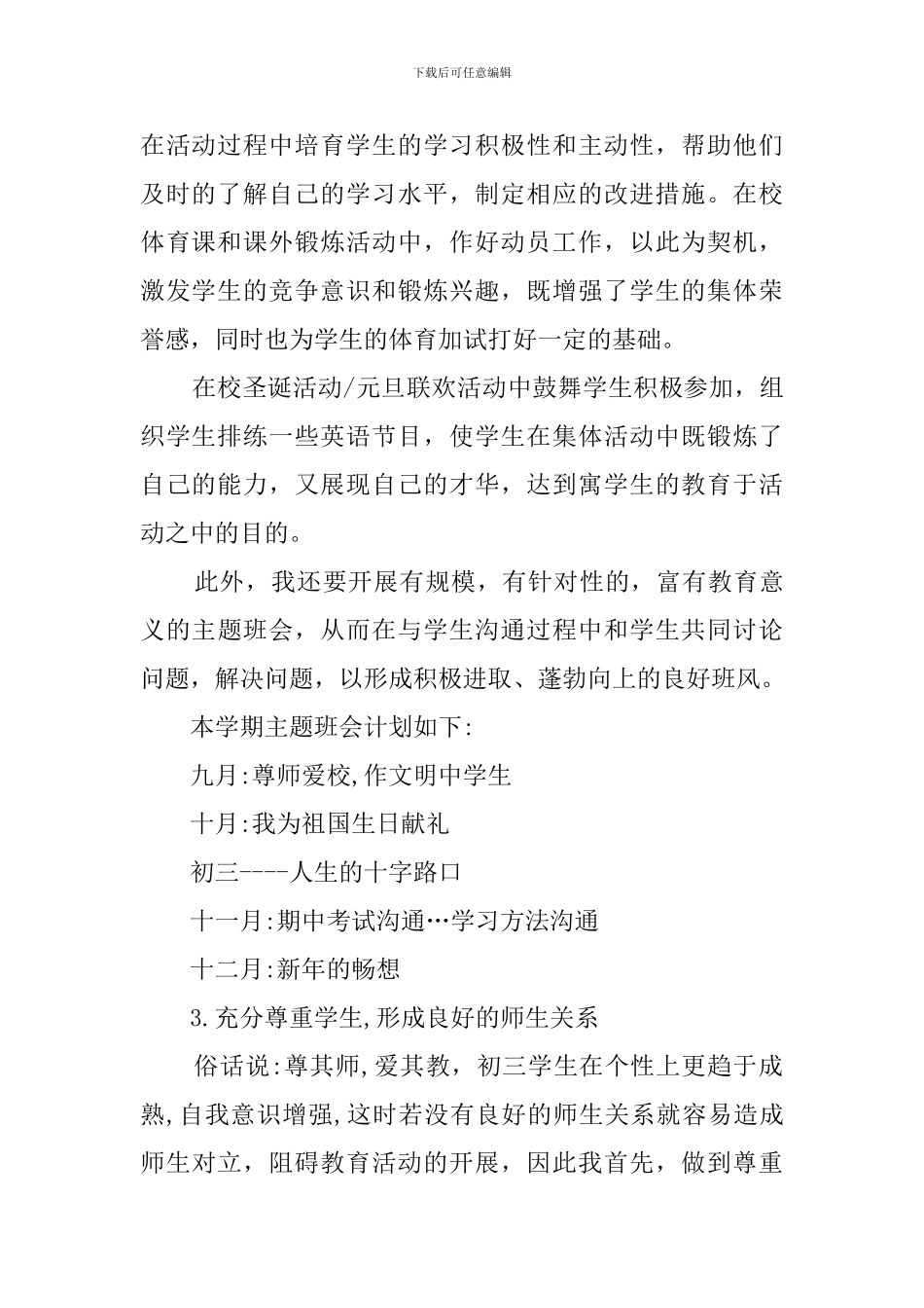 外国语实验学校初三班主任工作计划模板_第2页