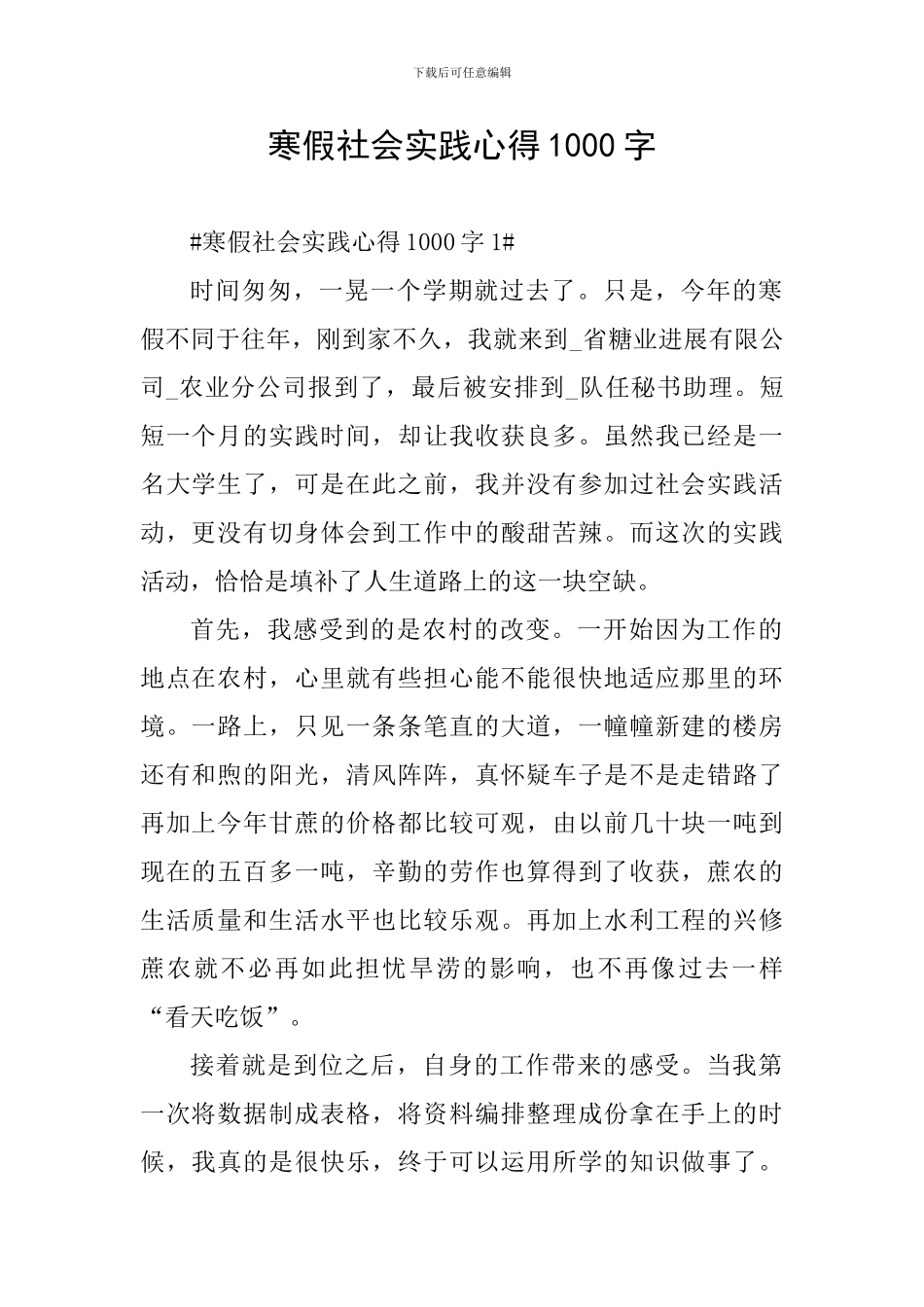 寒假社会实践心得1000字_第1页