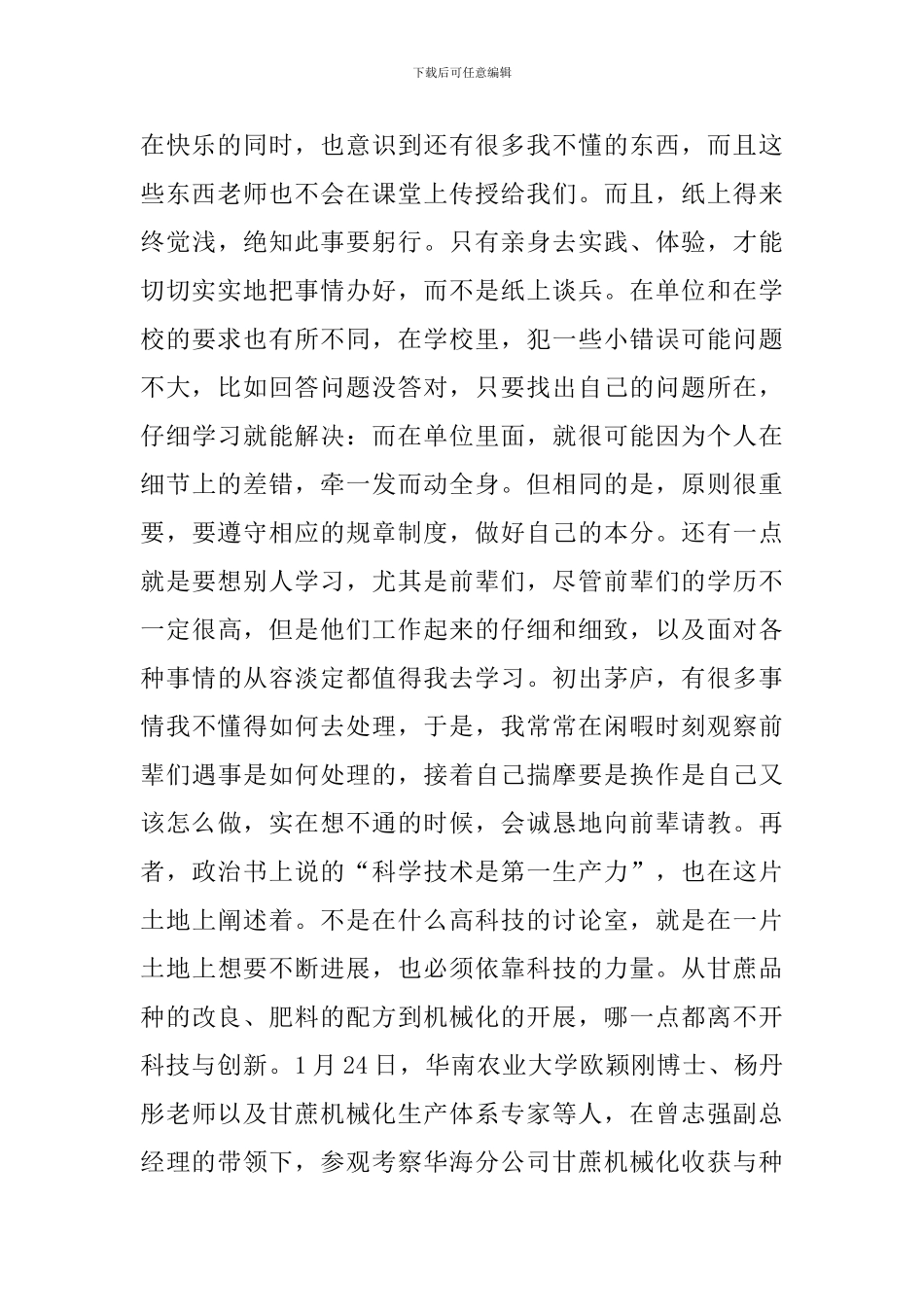 寒假社会实践心得1000字_第2页