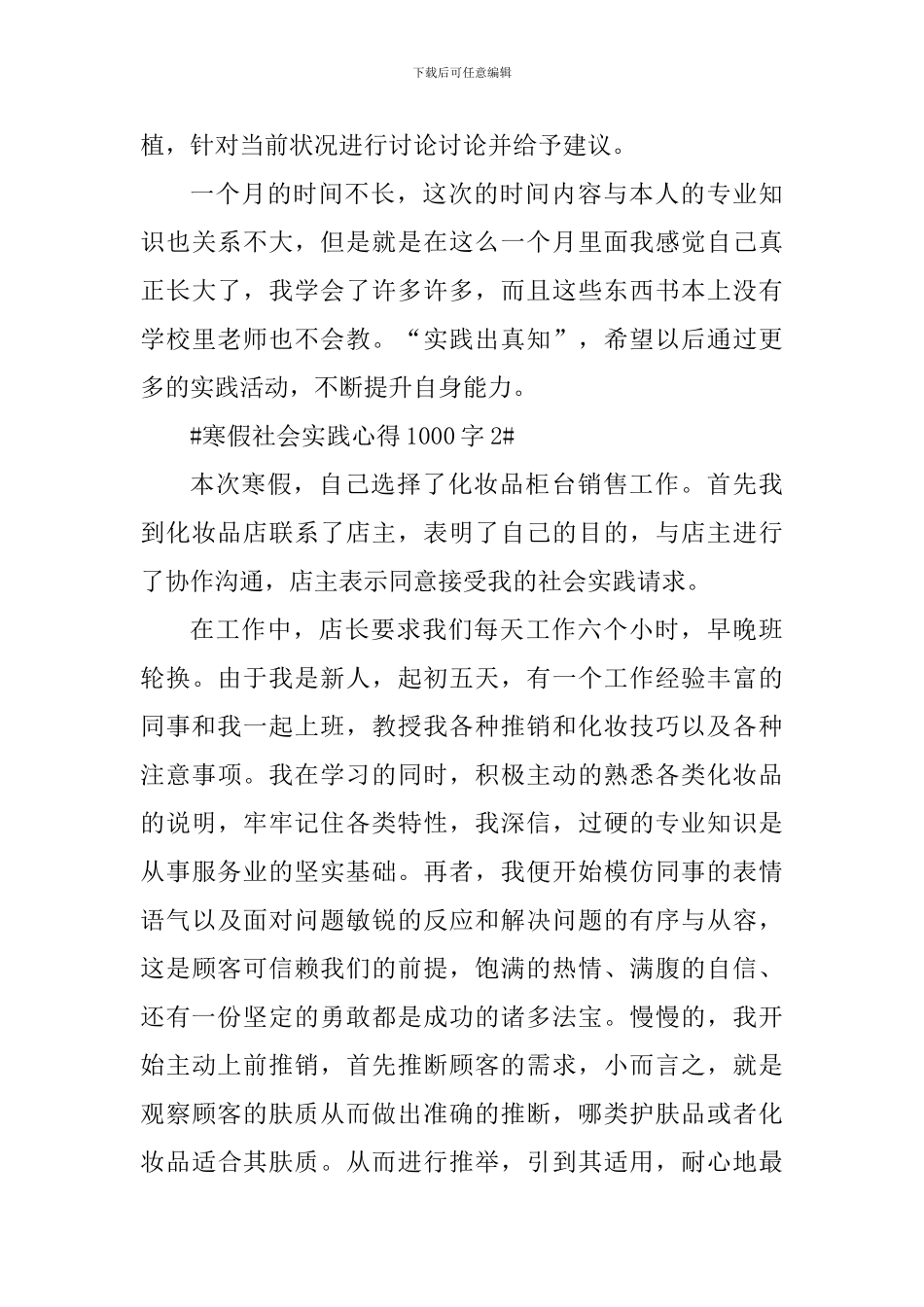 寒假社会实践心得1000字_第3页