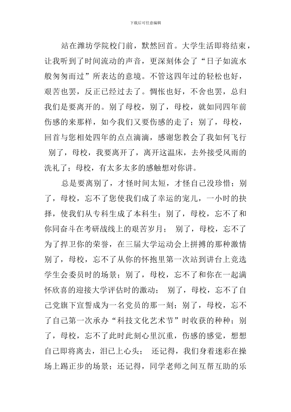 暖心的毕业感言范文_第2页