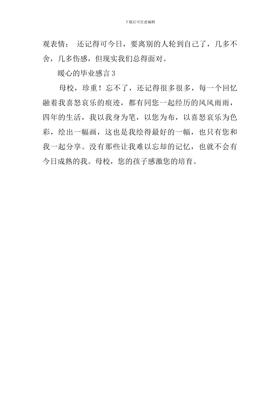 暖心的毕业感言范文_第3页