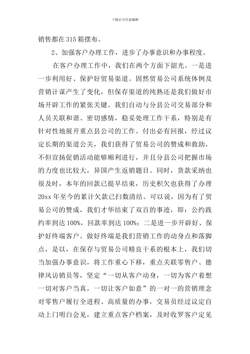 销售业务经理述职报告范文_第2页