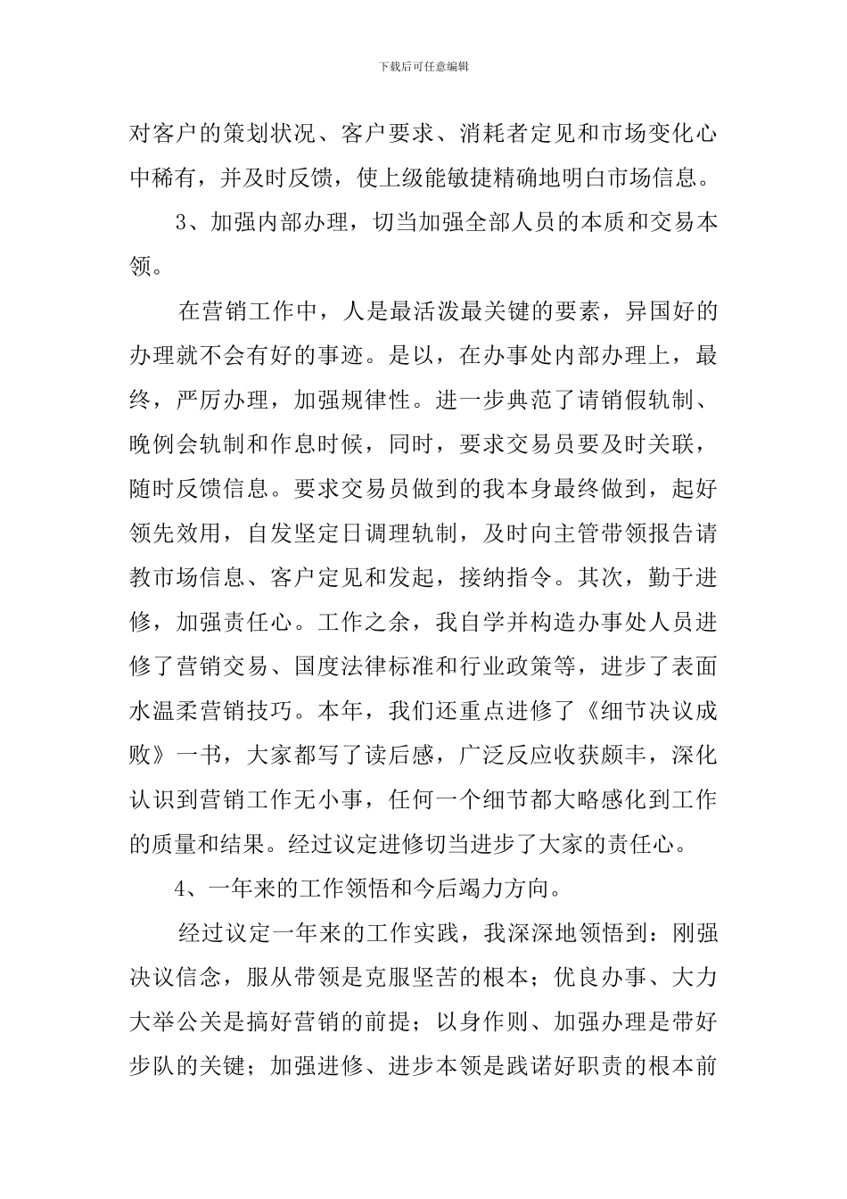 销售业务经理述职报告范文_第3页