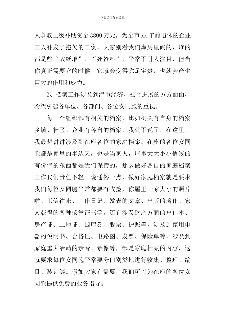 妇女节座谈会发言稿_第2页