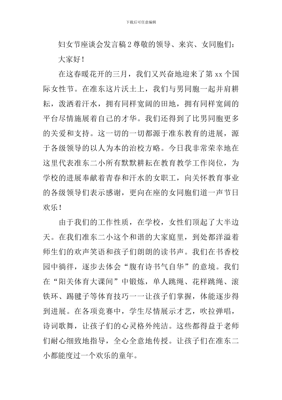 妇女节座谈会发言稿_第3页