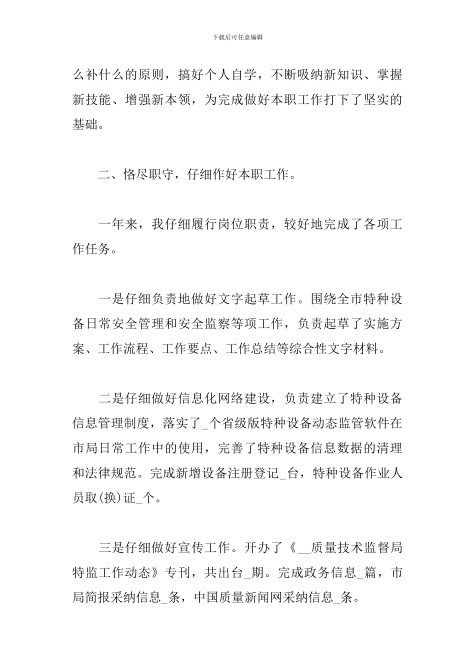 2024年监督工作总结范文_第2页