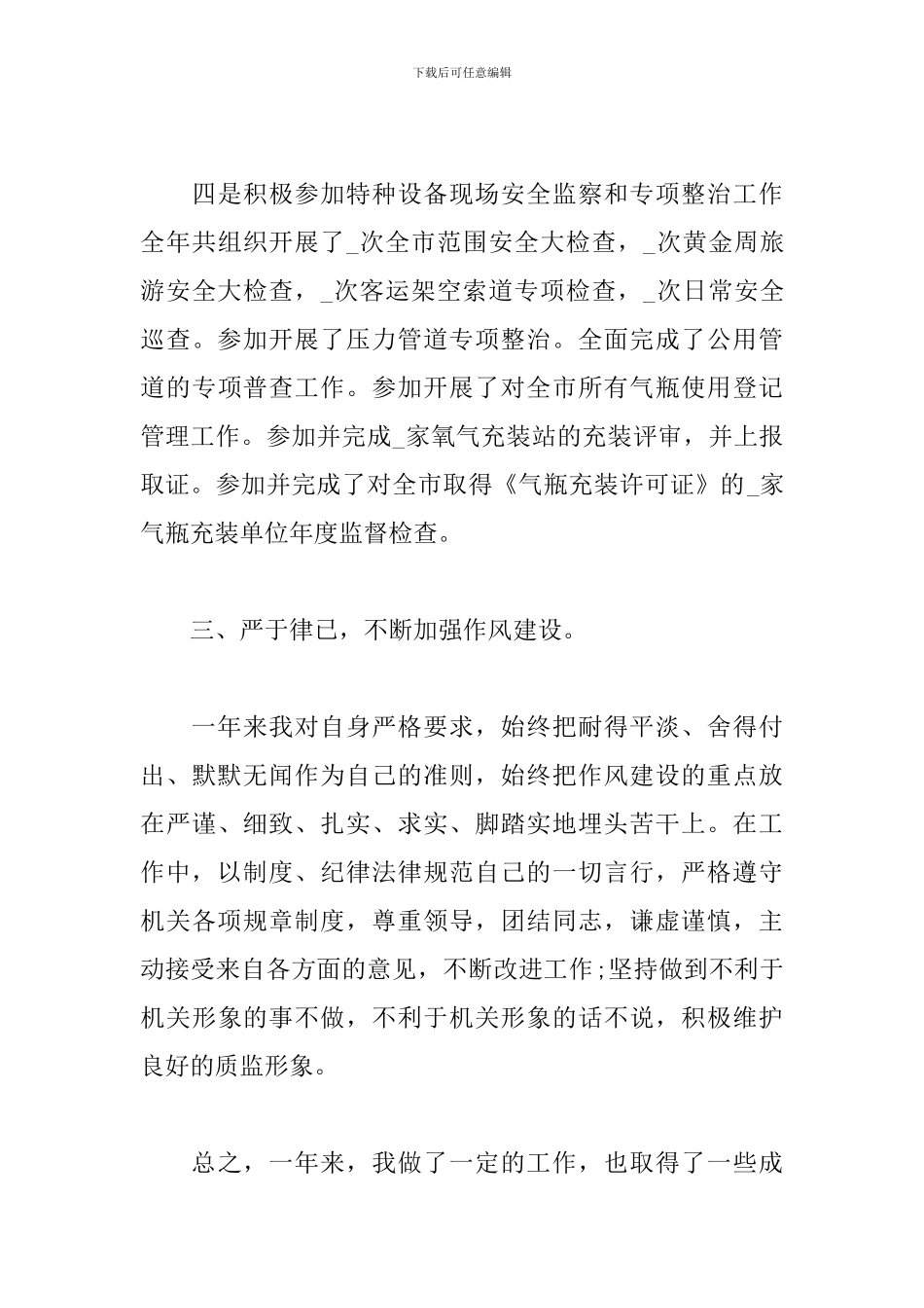 2024年监督工作总结范文_第3页