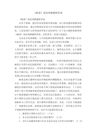 《麻雀》阅读理解题附答案 