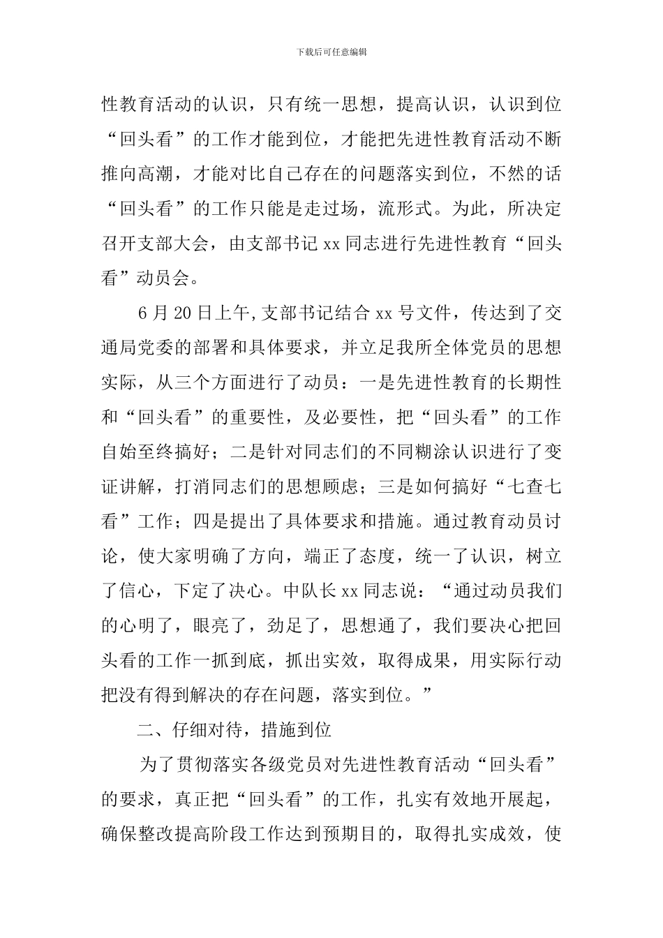 教师七查七看自查报告范文_第2页