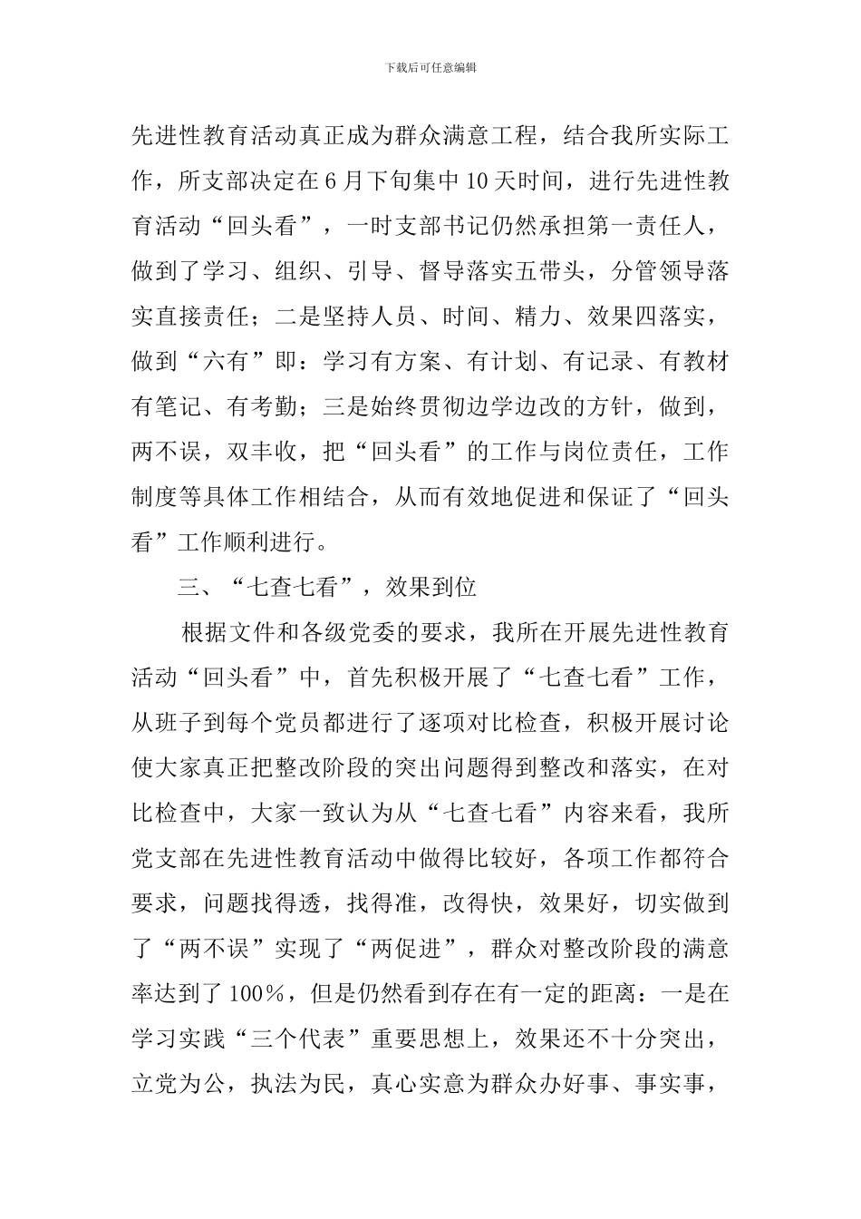 教师七查七看自查报告范文_第3页