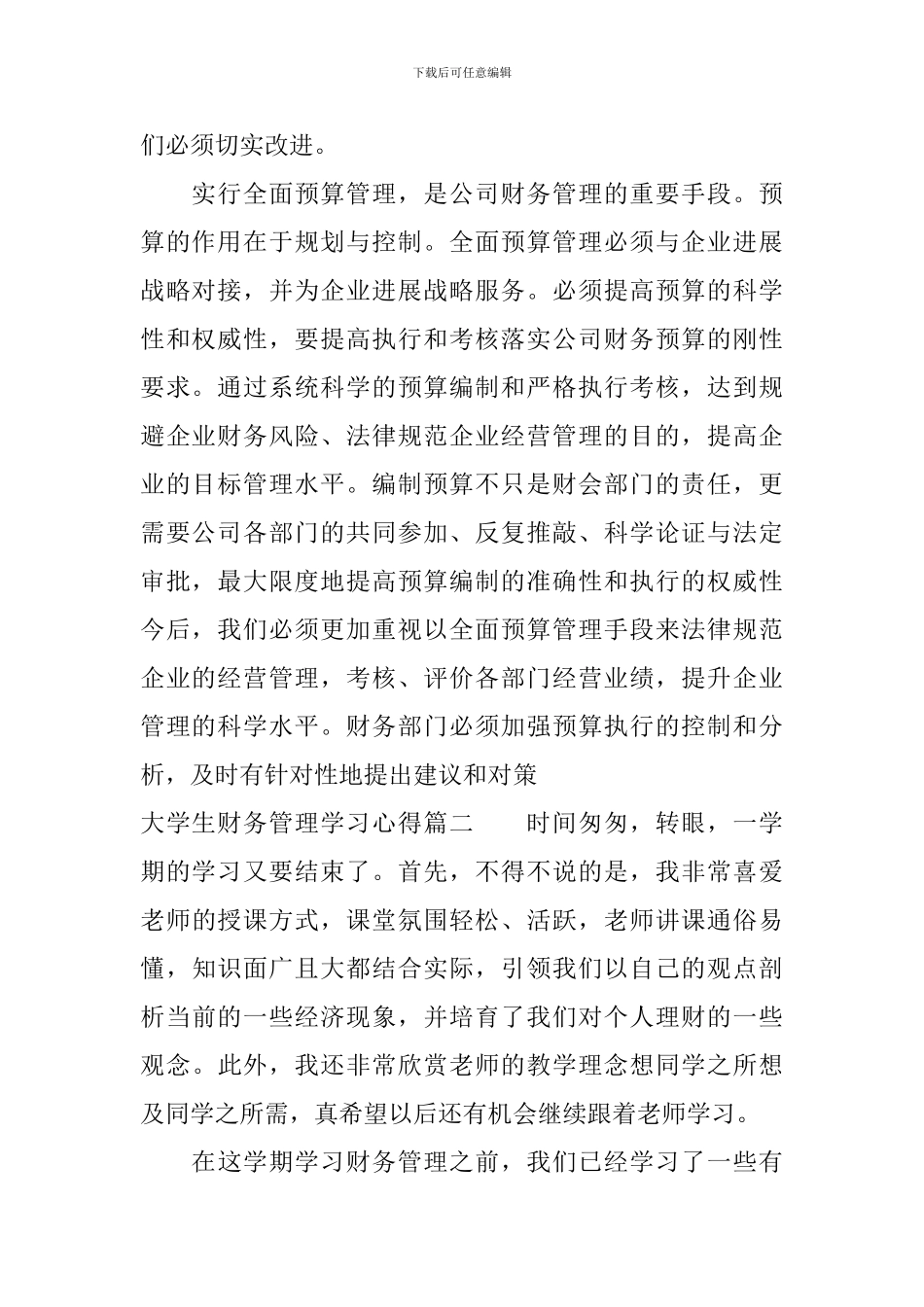 2024大学生财务管理学习心得_第2页