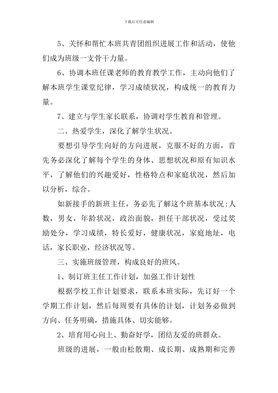 2024年中专班主任的工作计划5篇_第2页
