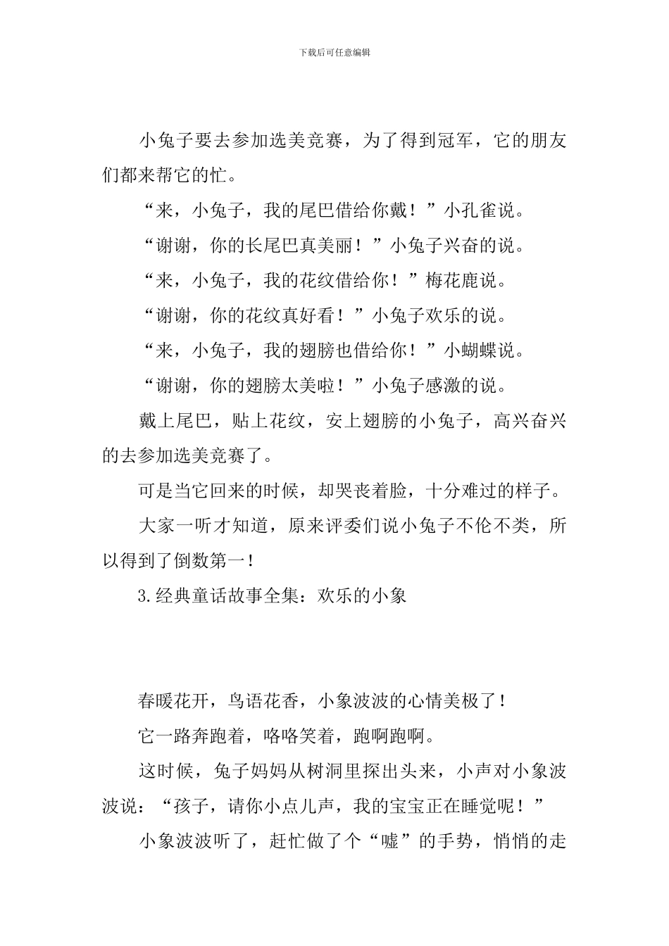 经典童话故事全集_第2页