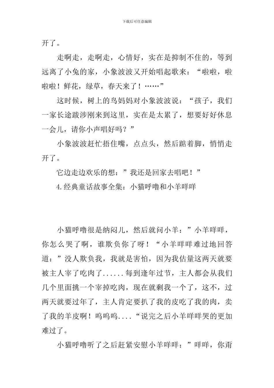 经典童话故事全集_第3页