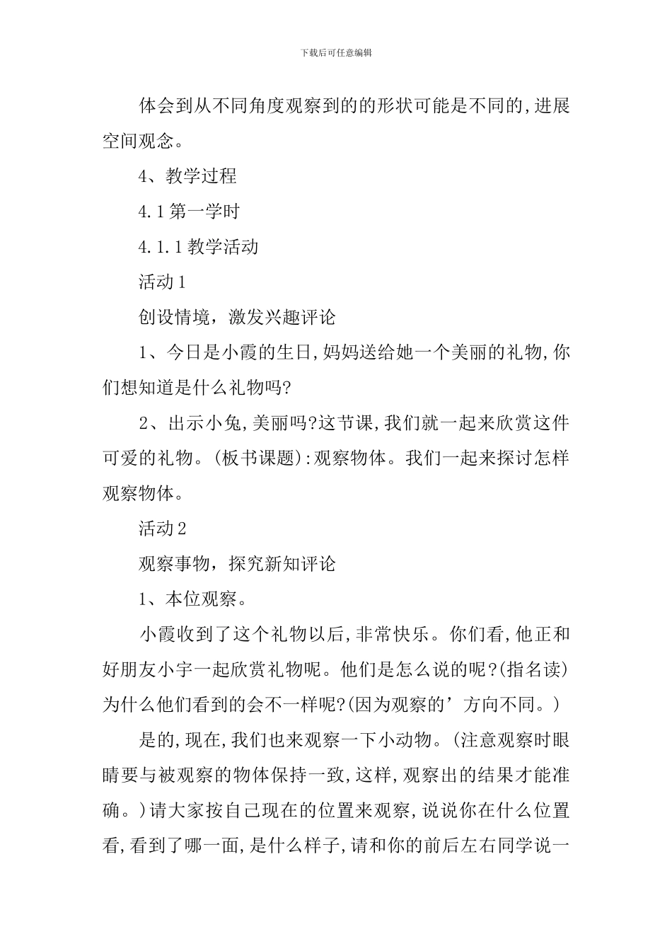 一年级下《看一看》教学设计_第2页