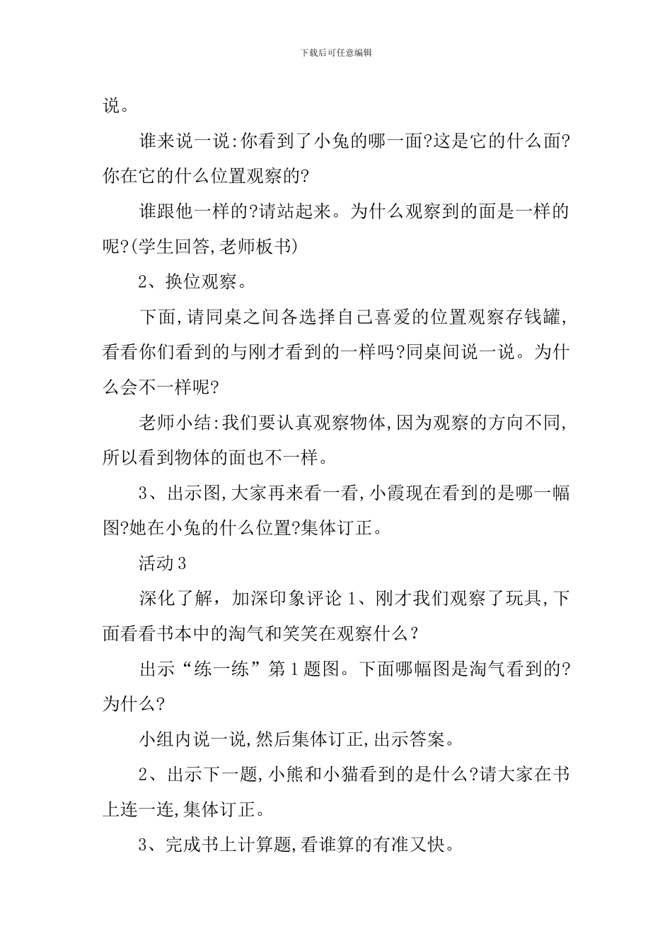 一年级下《看一看》教学设计_第3页