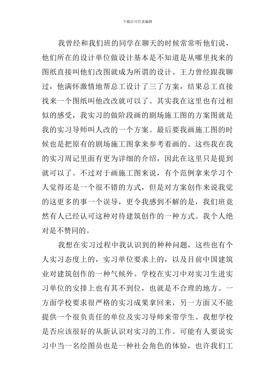 建筑专业实习生工作总结报告_第2页