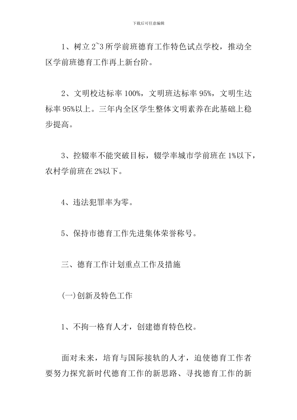 幼儿园学前班德育工作计划范例_第2页