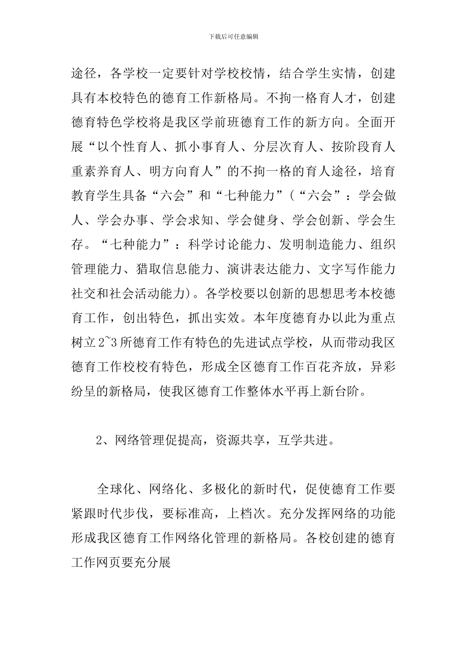 幼儿园学前班德育工作计划范例_第3页