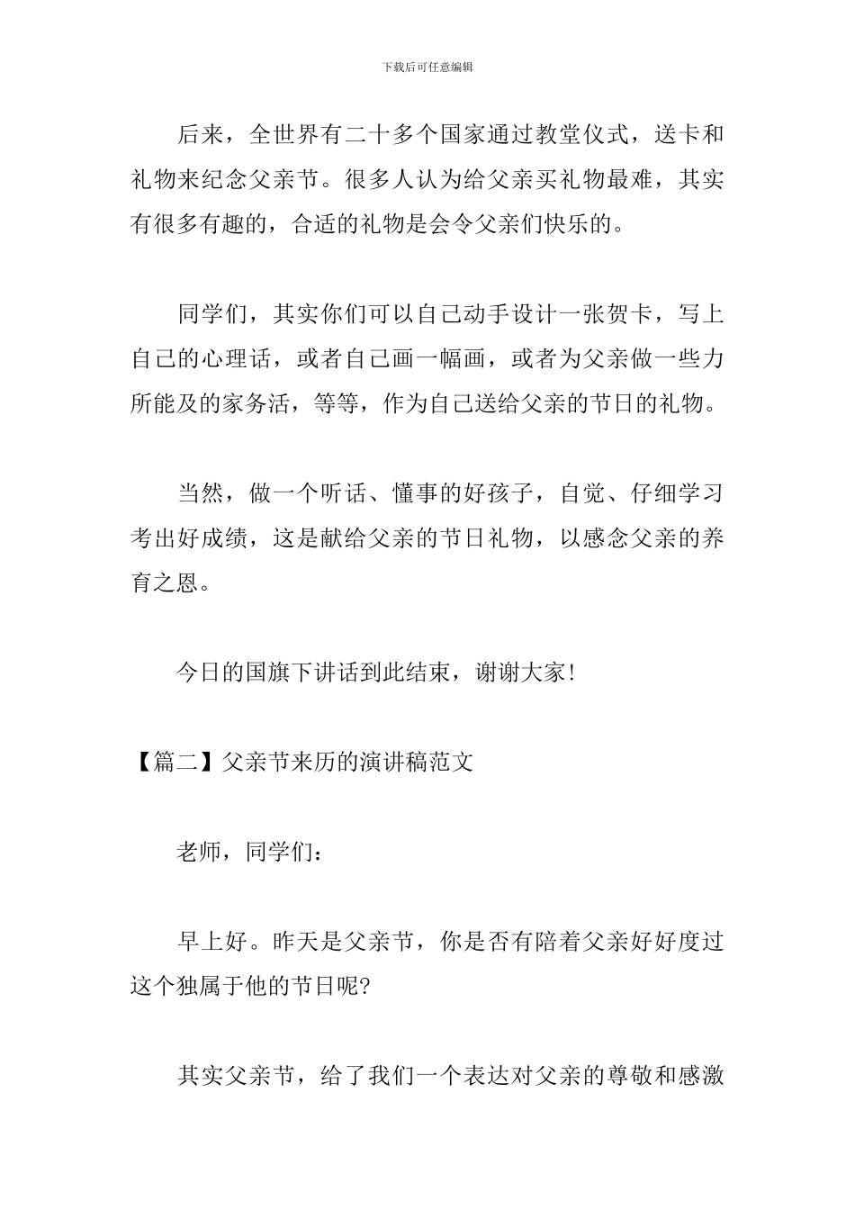 父亲节来历的演讲稿范文_第2页